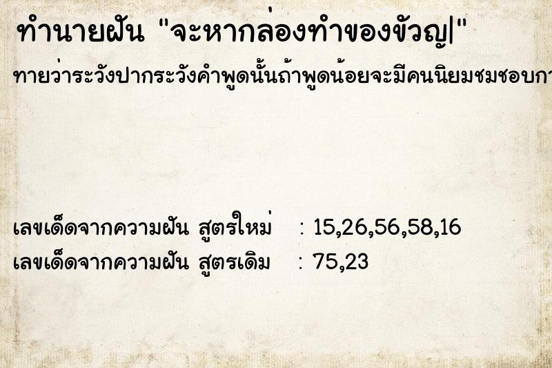 ทำนายฝันจะหากล่องทำของขัวญ| ทำนายฝันทำนายฝันจะหากล่องทำของขัวญ|